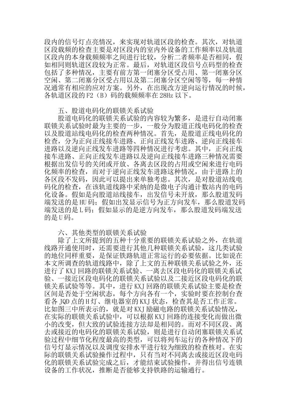 um71改进型无绝缘移频自动闭塞联锁关系试验分析_第3页
