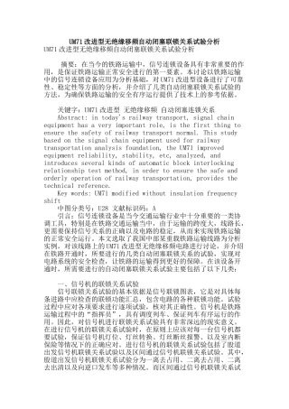 um71改进型无绝缘移频自动闭塞联锁关系试验分析