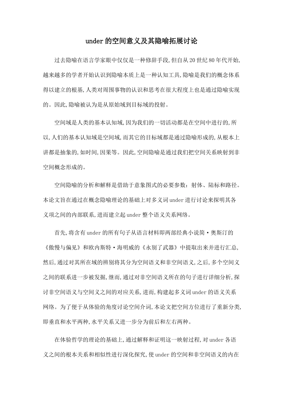 under的空间意义及其隐喻拓展研究.doc_第1页