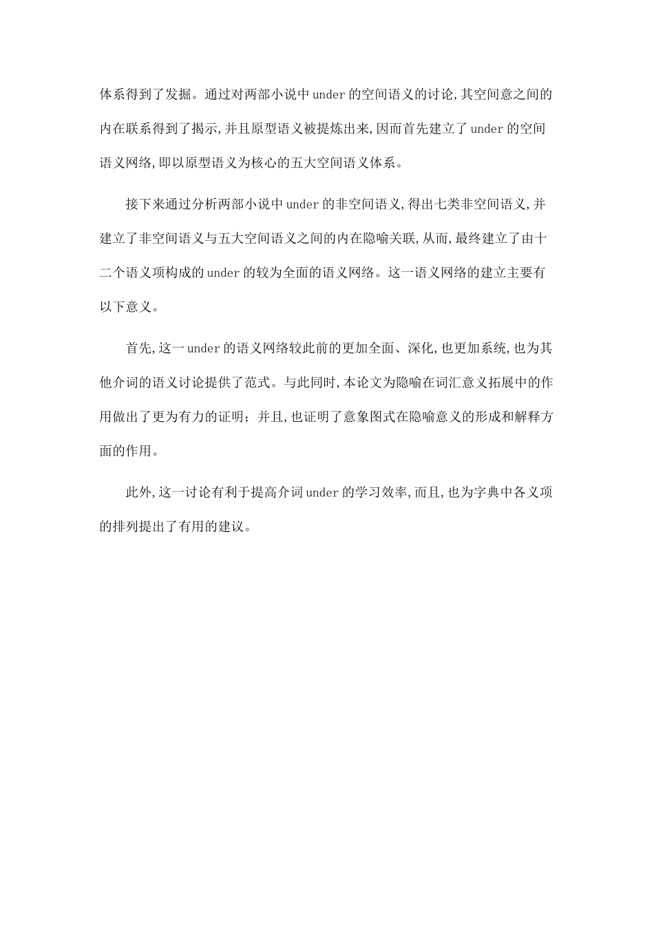 under的空间意义及其隐喻拓展研究.doc_第2页