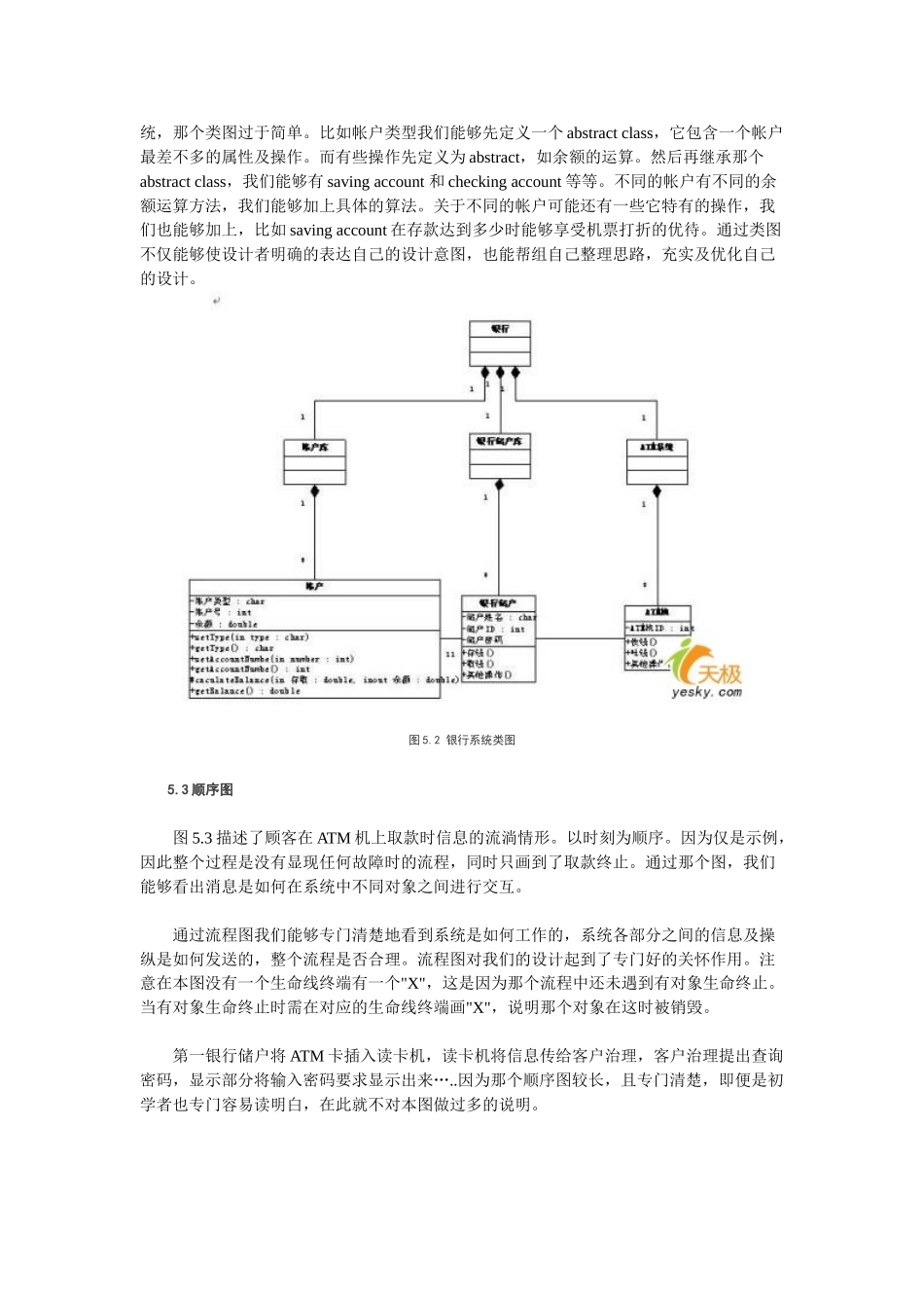 uml业务建模实例分析_第2页