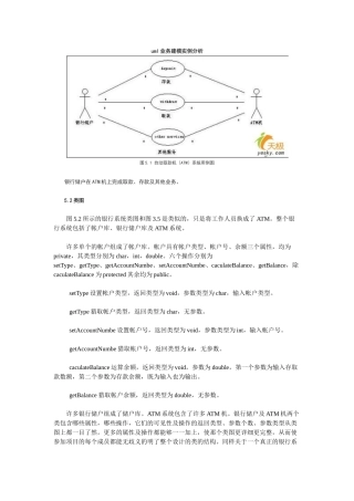 uml业务建模实例分析