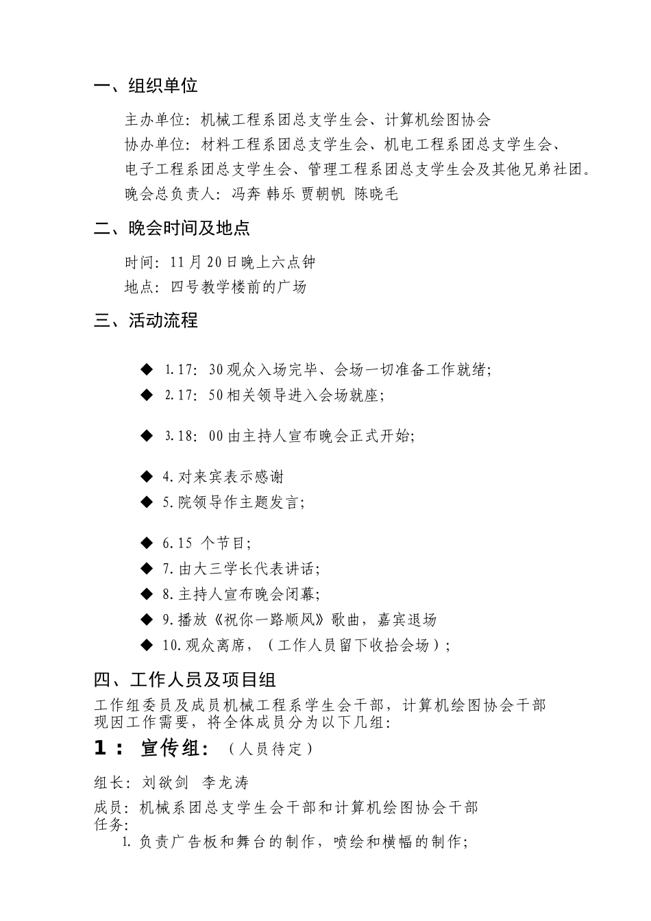 Unucle文艺晚会策划书正式策划_第3页