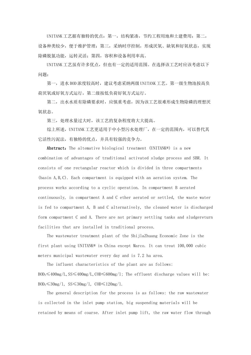 unitank工艺处理城市污水_第2页