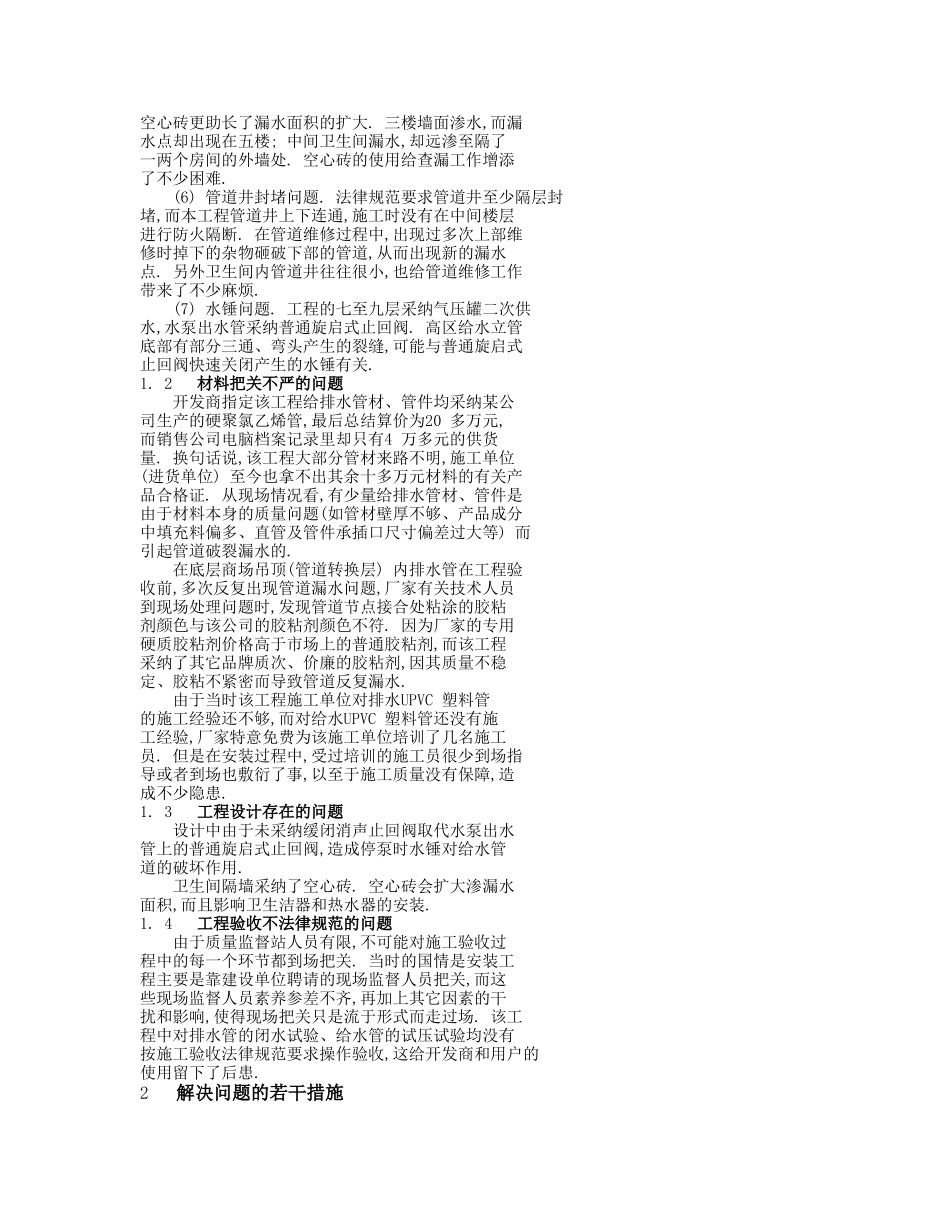 upvc-塑料管渗漏水问题分析_第2页