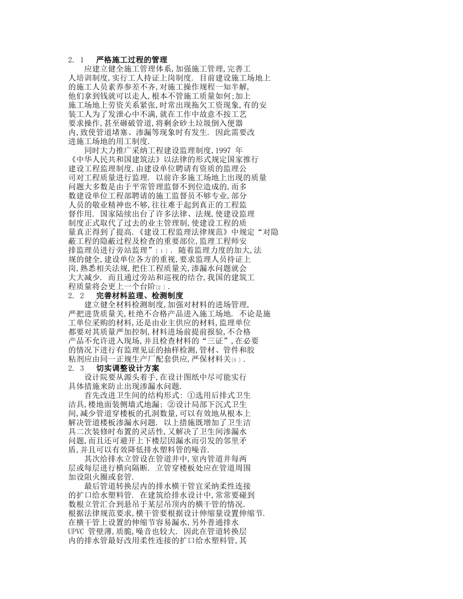 upvc-塑料管渗漏水问题分析_第3页