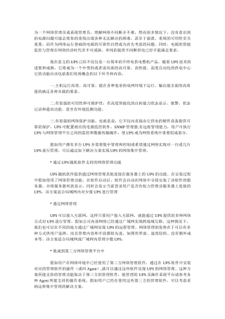 ups网络管理解决方案
