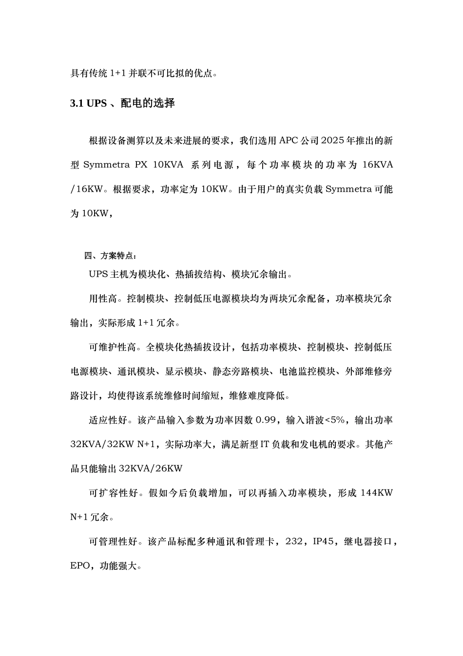 UPS供电系统方案说明模板_第2页