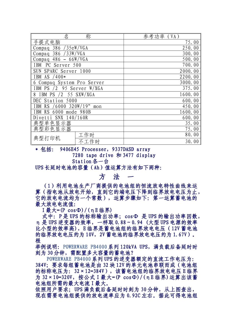 ups电池使用时间的计算方法_第2页