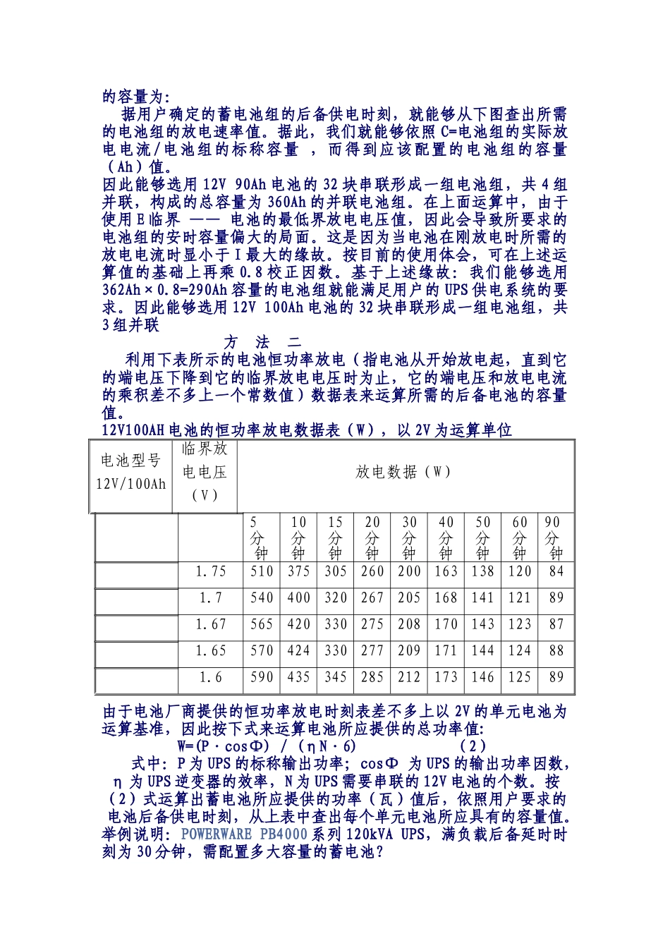 ups电池使用时间的计算方法_第3页