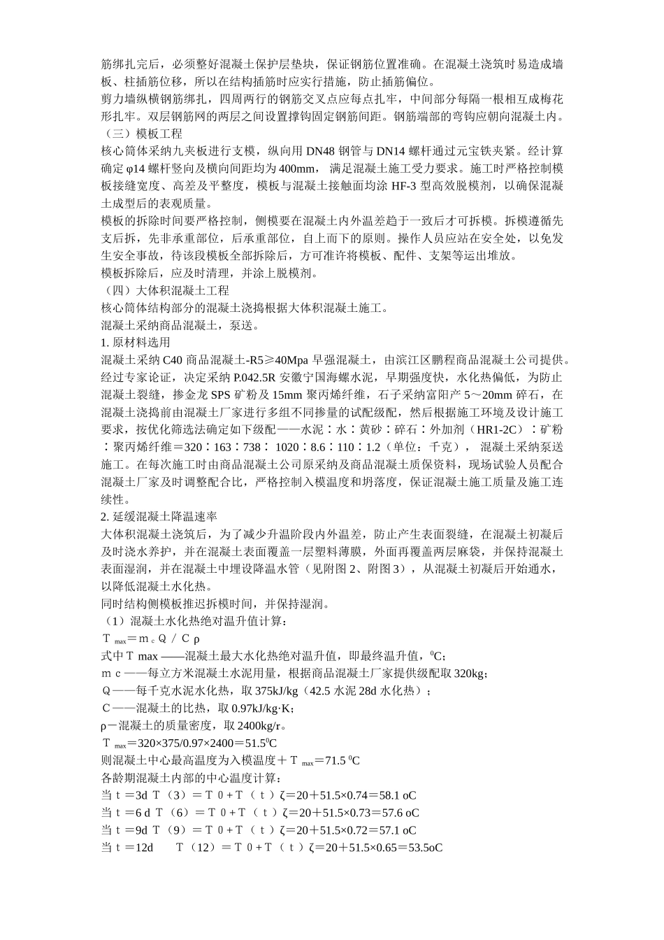 UT斯达康研发生产中心II段多功能厅大体积混凝土工程施工方案_第3页