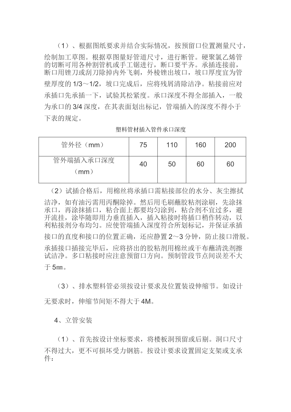 UPVC雨水管施工方案_第2页