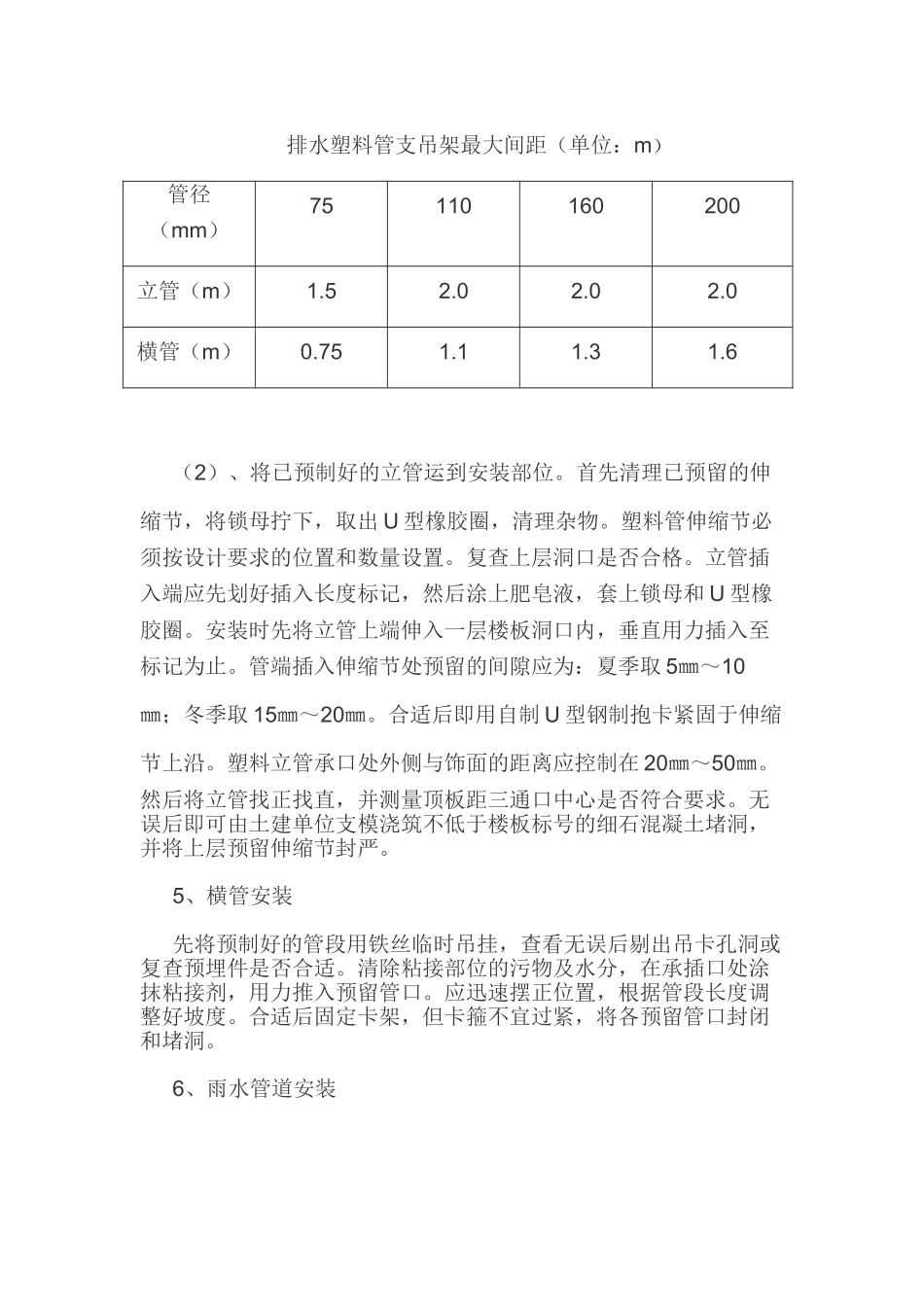 UPVC雨水管施工方案_第3页