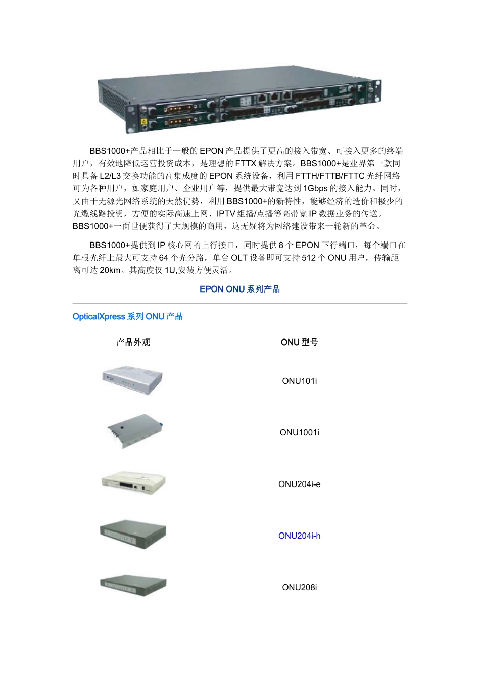 UT斯达康EPON接入产品_第2页