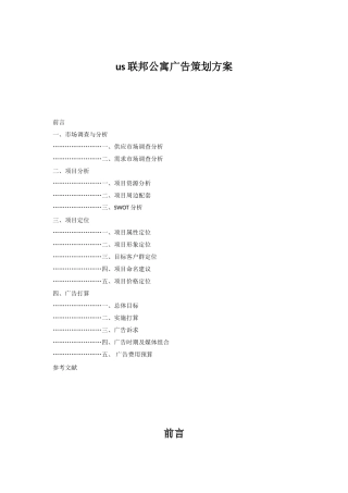 us联邦公寓广告策划方案