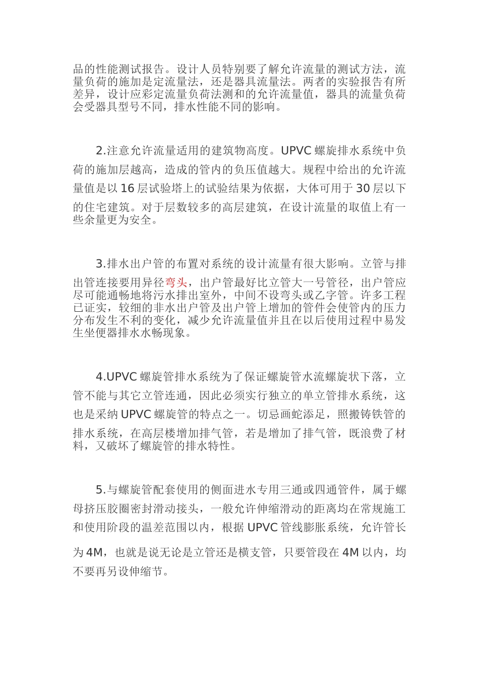 upvc螺旋排水管道的特点及应用_第3页