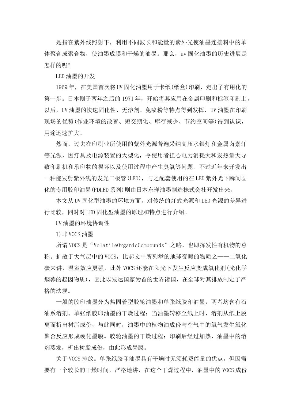 UV油墨的环境协调性及特性_第1页