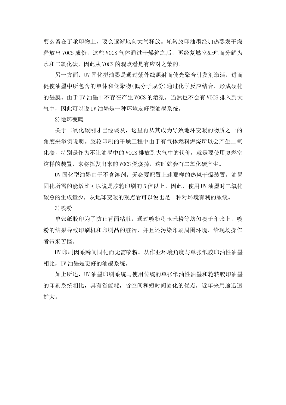 UV油墨的环境协调性及特性_第2页