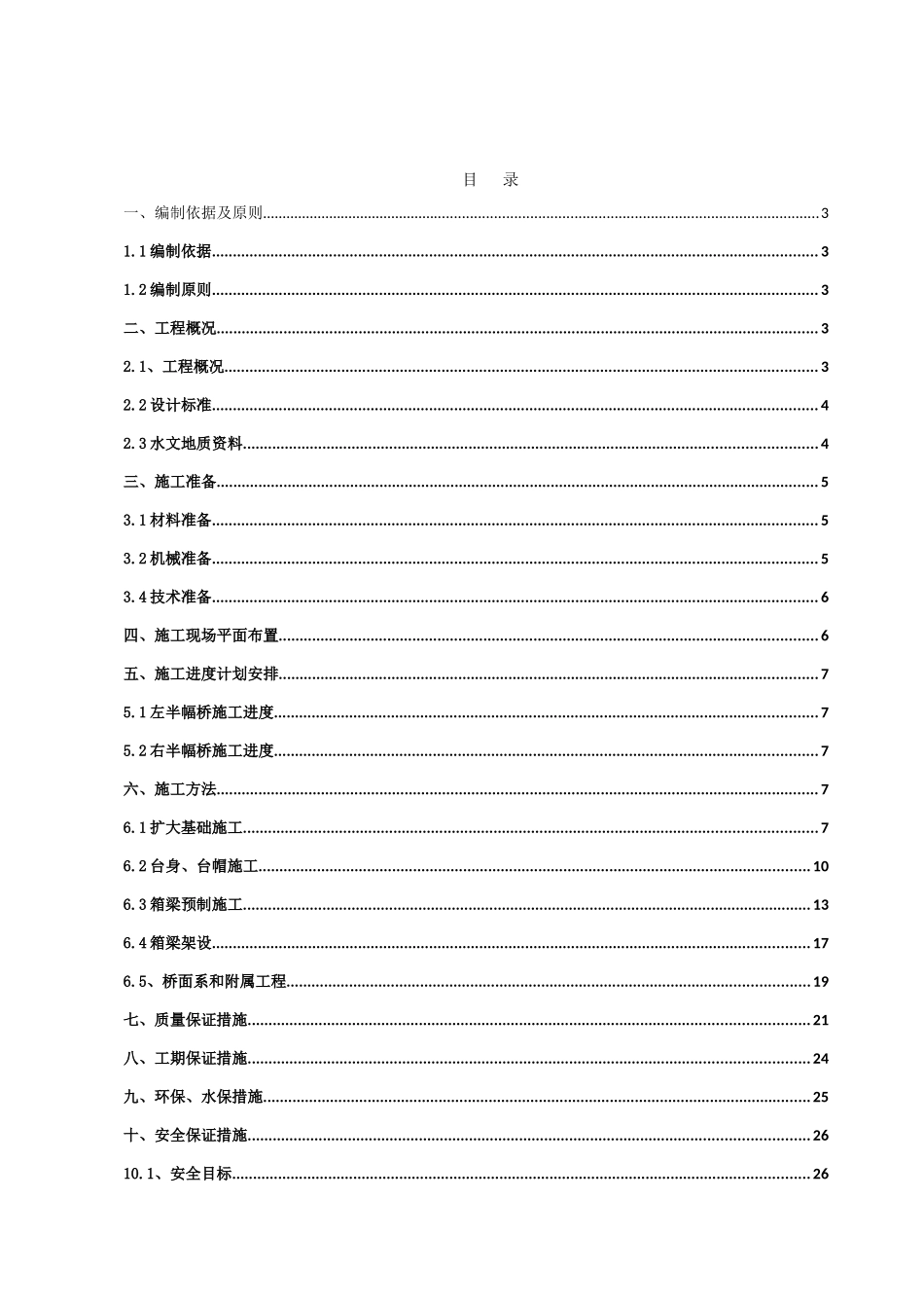 U型桥台施工方案_第1页