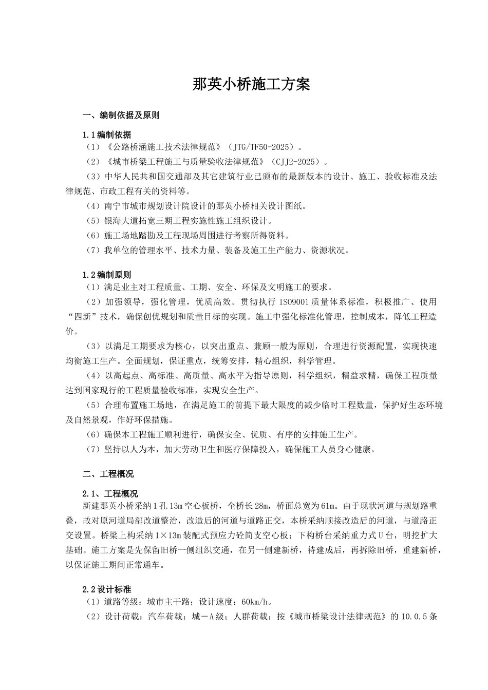 U型桥台施工方案_第3页