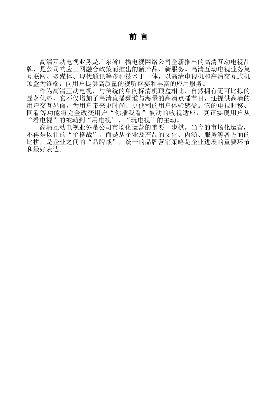 U互动活动策划方案_第3页