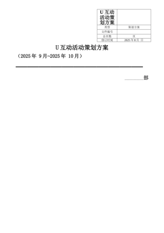 U互动活动策划方案