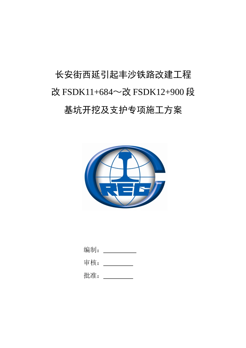 U型槽明挖隧道基坑开挖及支护方案_第1页