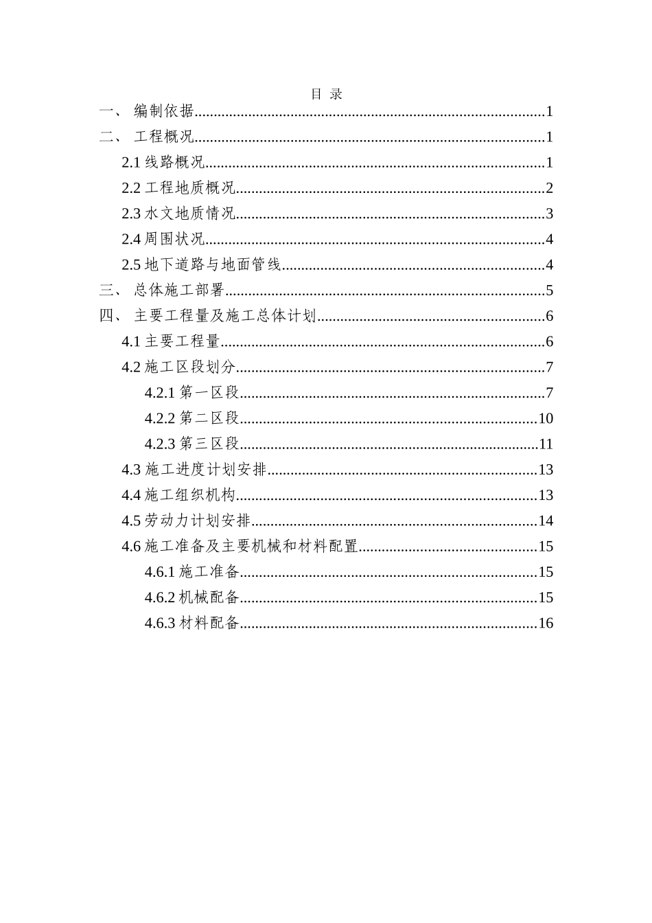 U型槽明挖隧道基坑开挖及支护方案_第3页