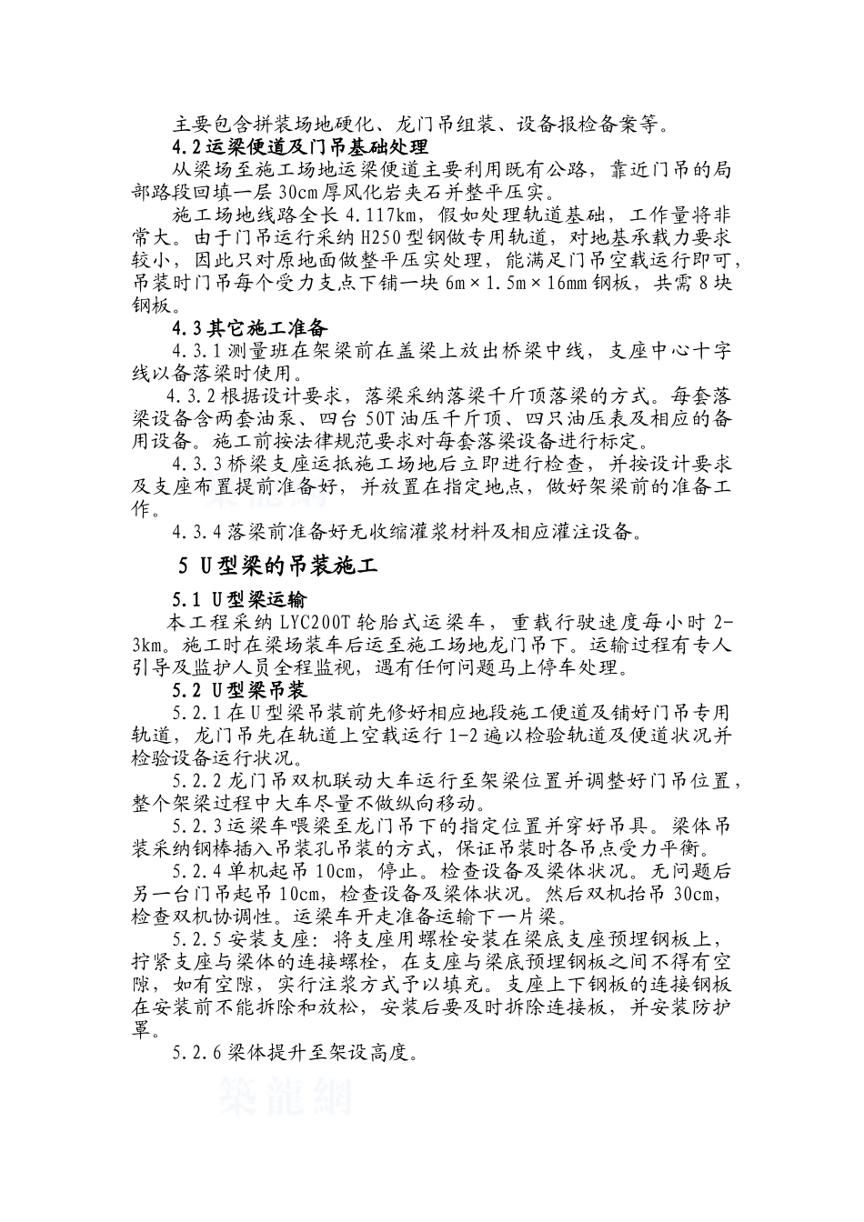 u型梁的吊装技术监控要点_第2页