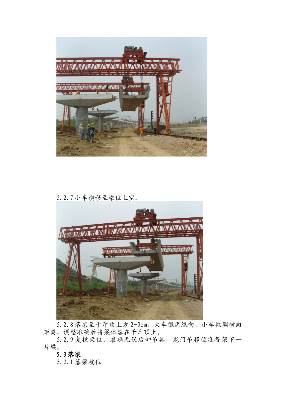 u型梁的吊装技术监控要点_第3页