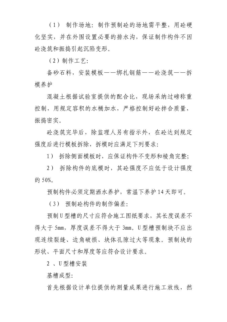 U型槽预制安装工程施工方案_第2页