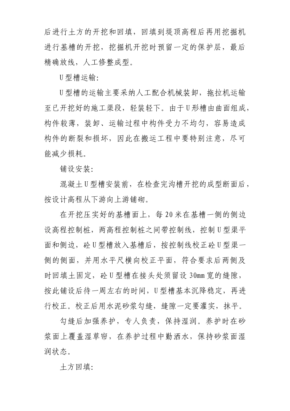 U型槽预制安装工程施工方案_第3页