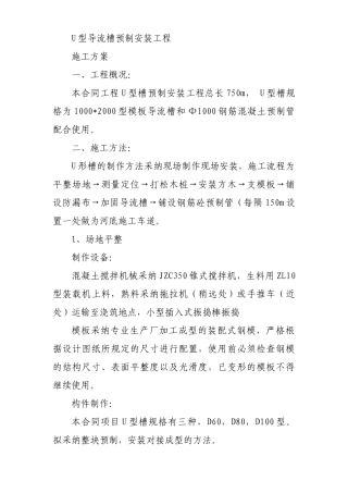 U型槽预制安装工程施工方案