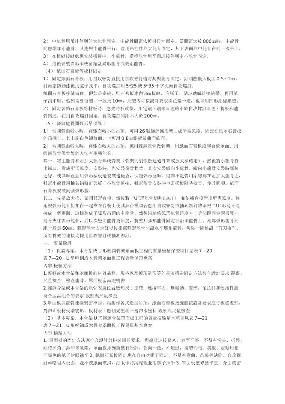 U型轻钢龙骨纸面石膏板吊顶做法_第2页