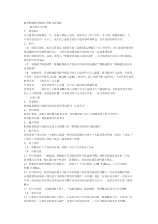 U型轻钢龙骨纸面石膏板吊顶做法