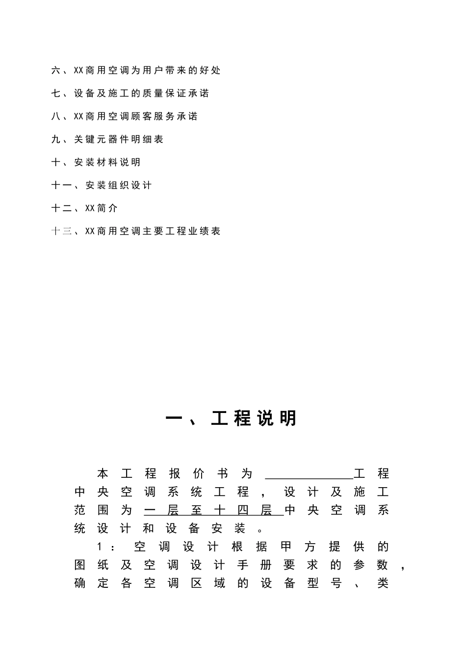 u系列简单版模板正文_第2页