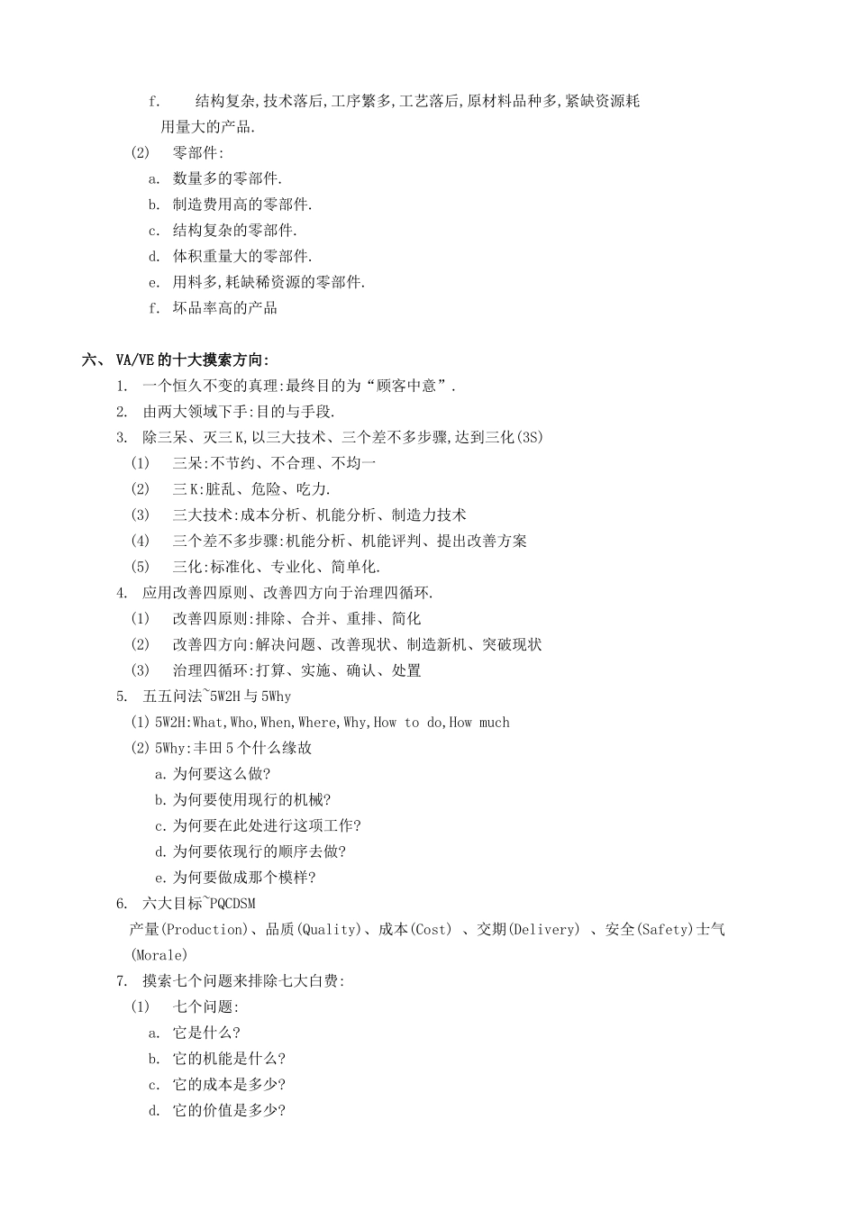 VAVE价值工程价值分析_第3页