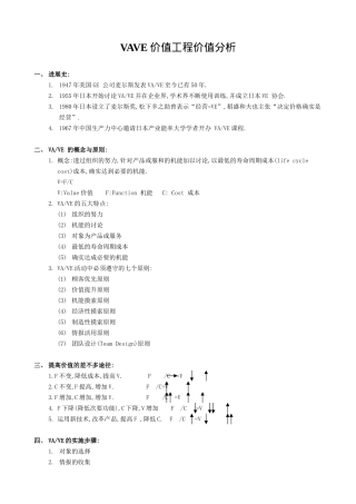 VAVE价值工程价值分析