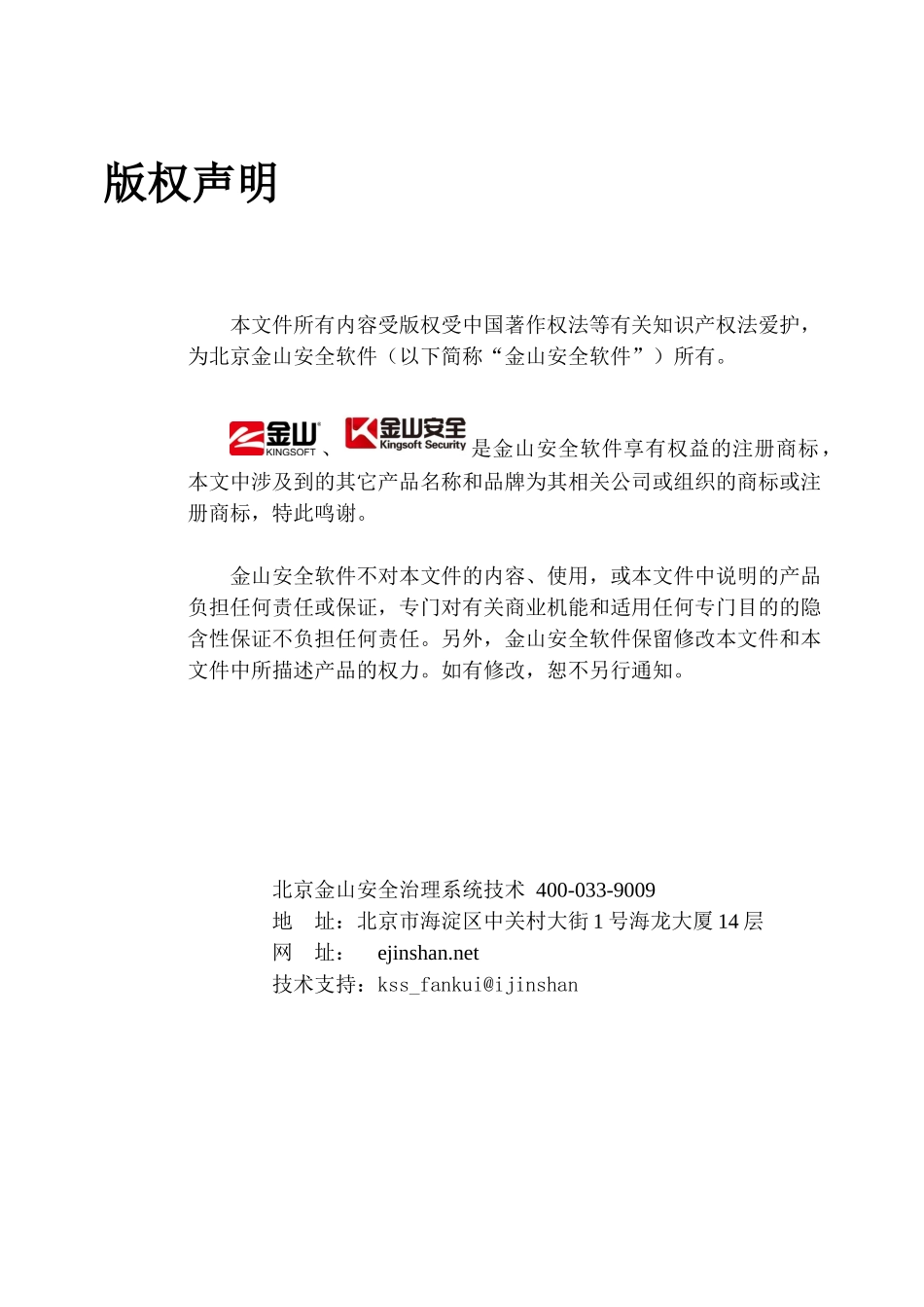 V8终端安全系统管理员手册V10_第2页