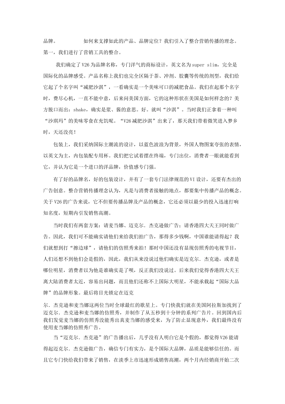 V26减肥沙淇晶策划方案_第3页