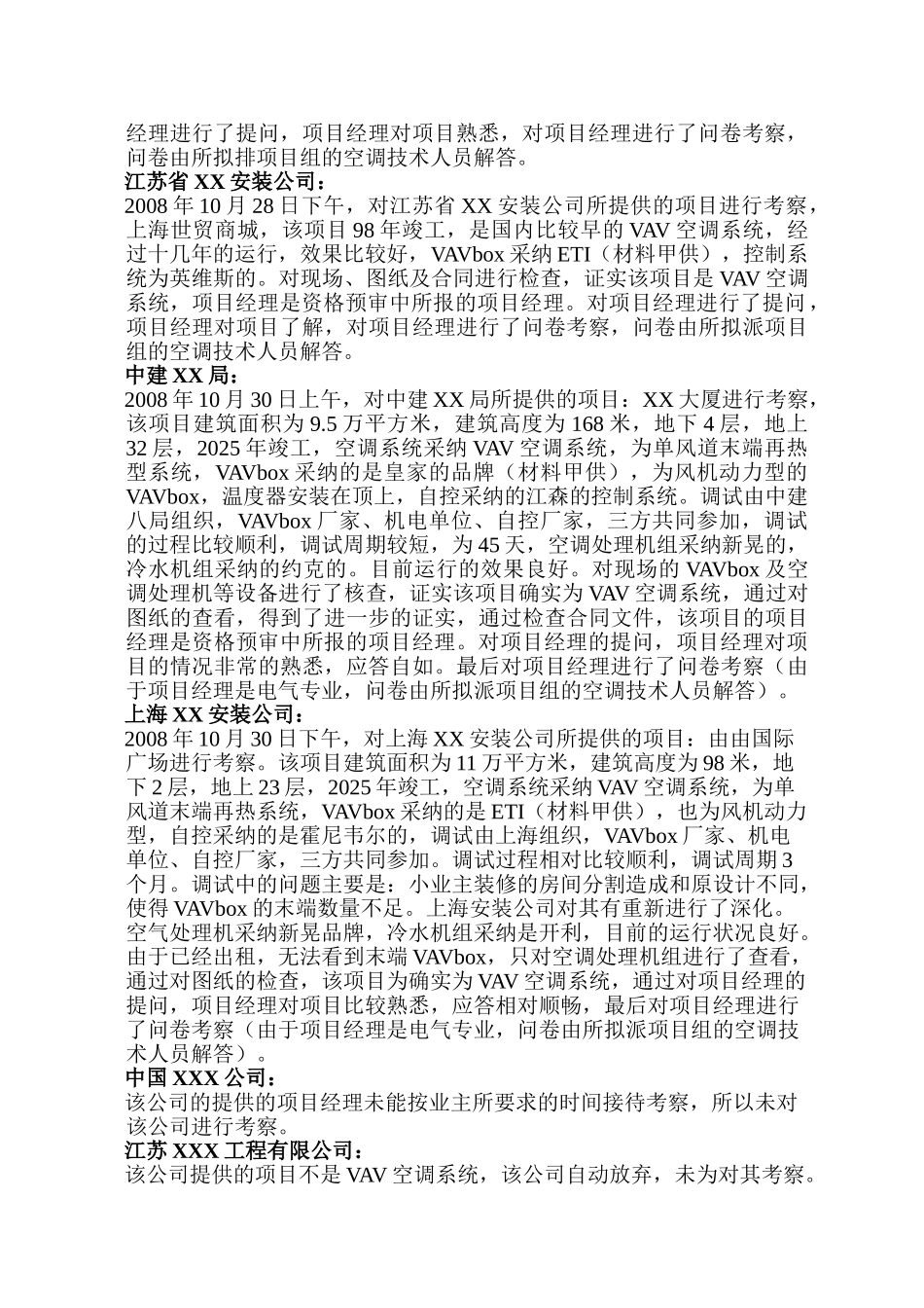 vav空调项目的考察报告_第2页