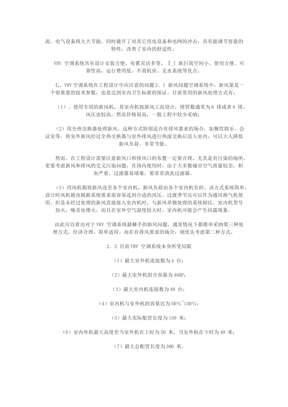 vav与vrv空调系统的原理及特点_第3页