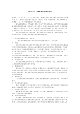vav与vrv空调系统的原理及特点