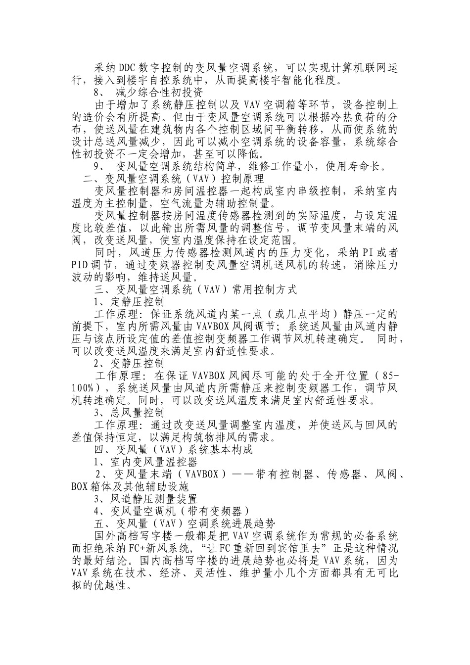 vav变风量空调系统介绍_第2页