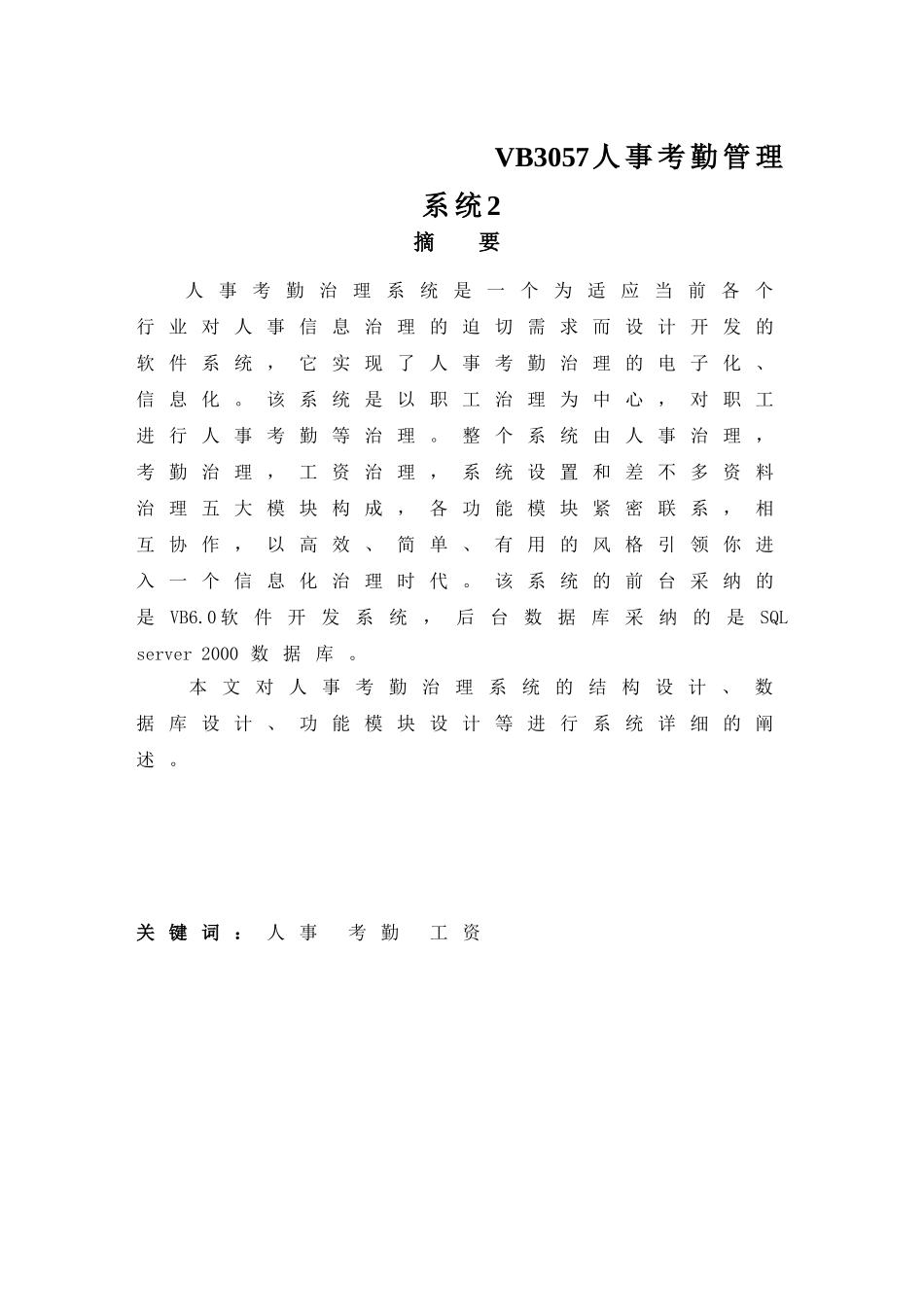 VB3057人事考勤管理系统2_第1页