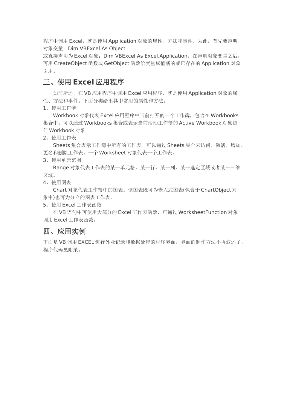 vb调用excel进行数据处理_第2页