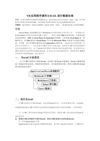 vb调用excel进行数据处理