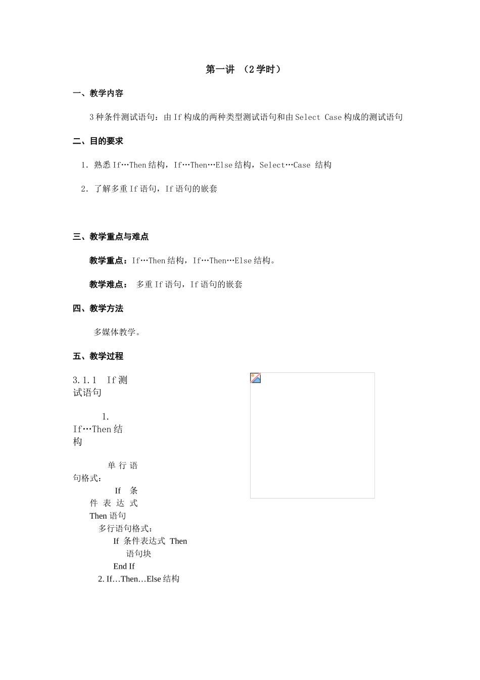 vb第三章程序流程控制_第2页