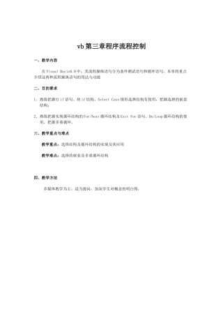 vb第三章程序流程控制