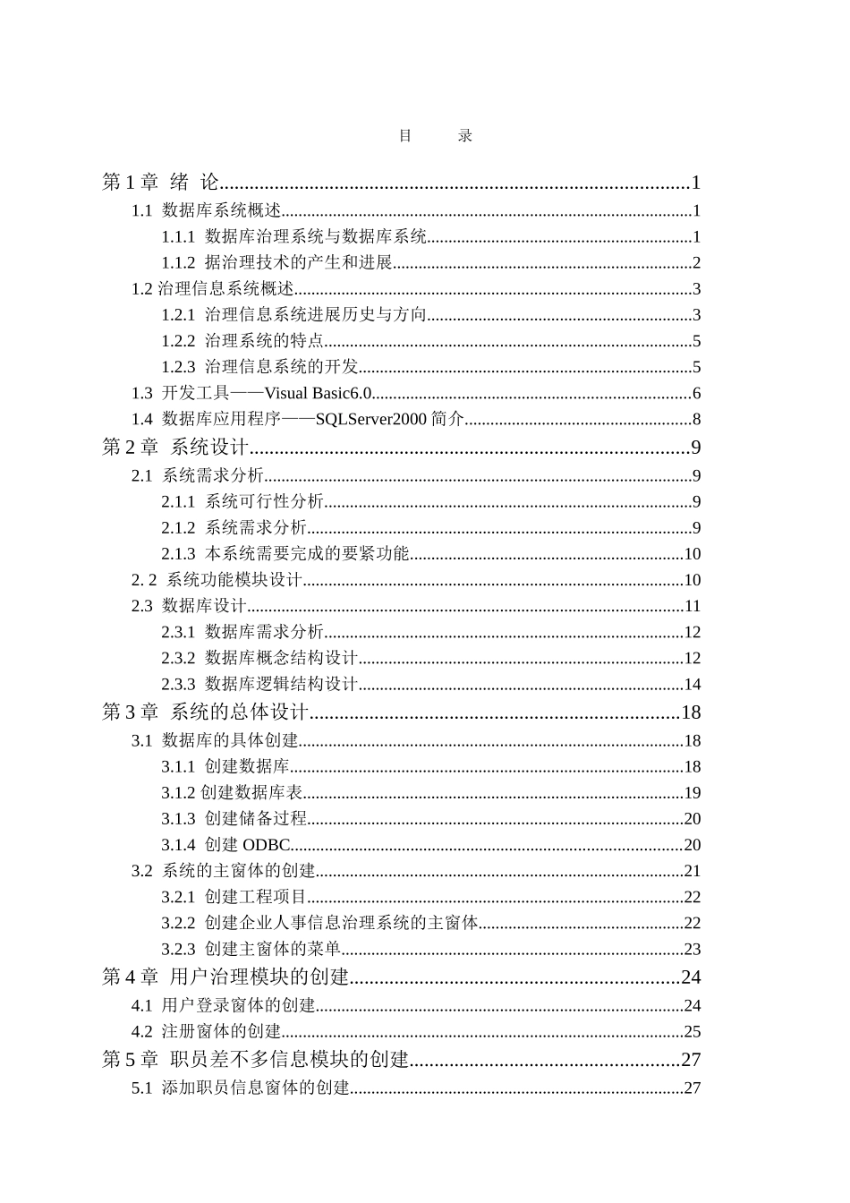 VB0036企业人事管理系统S220252_第2页